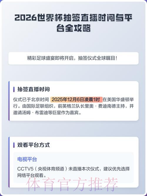 全面解析世界杯直播平台选择技巧